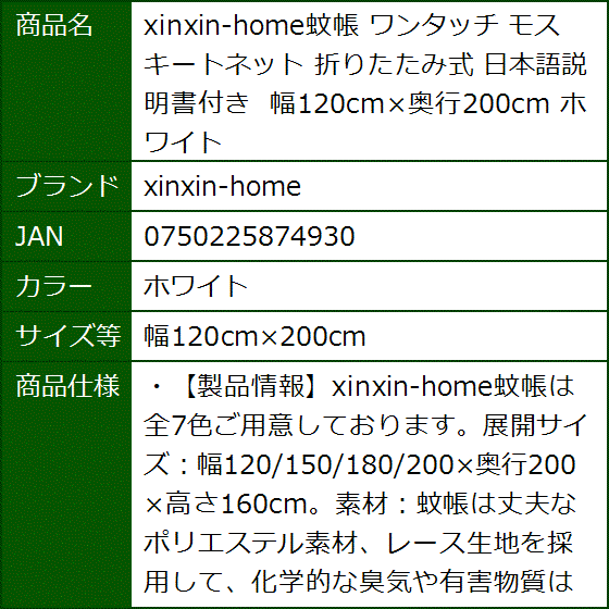 蚊帳 ワンタッチ モスキートネット 折りたたみ式 日本語説明書付き MDM( ホワイト,  幅120cmx200cm) | ブランド登録なし | 04