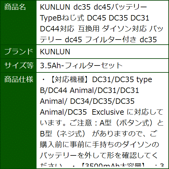 互換用ダイソン dc35 dc45バッテリー TypeBねじ式 ダイソンDC45 DC31