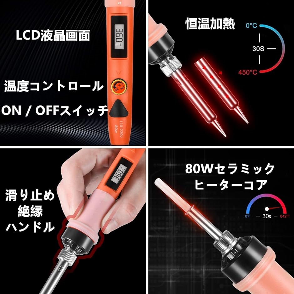 はんだごてセット 80W 温度調節可 LEDデジタル 200℃-450℃オン/オフスイッチ付き 精密(オレンジ) | ブランド登録なし | 02