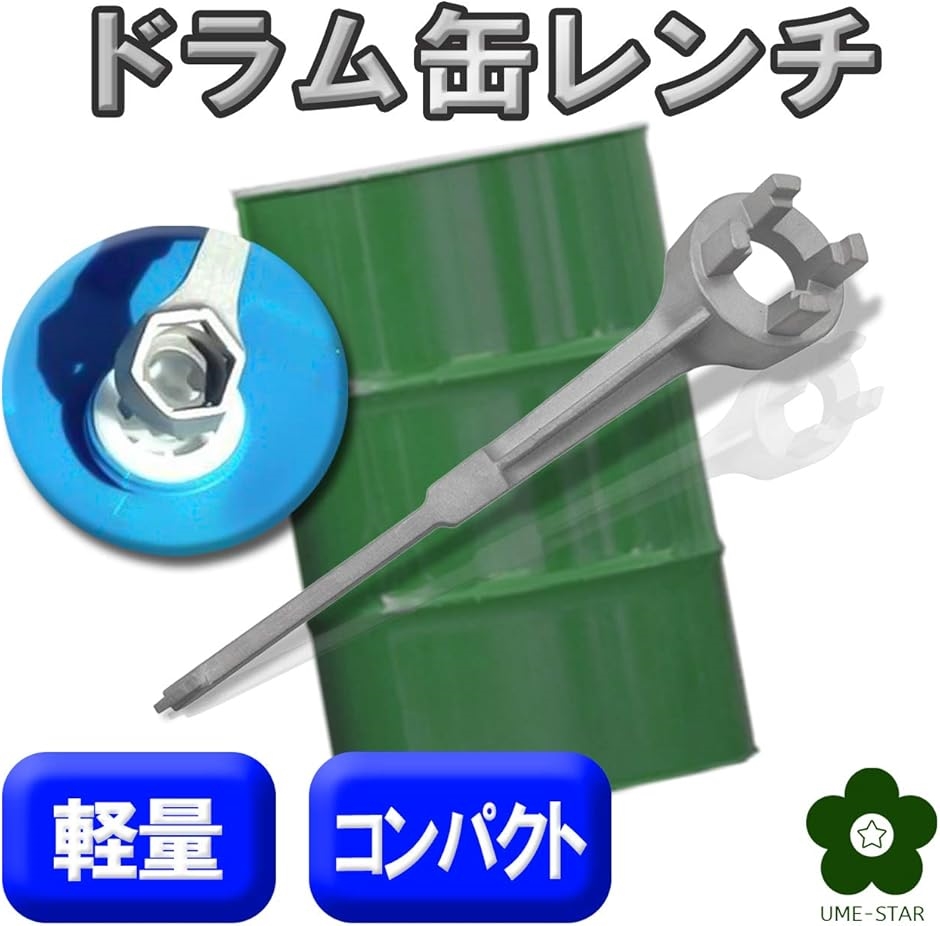 ドラム缶 レンチ キャップ オープナー 専用 スパナ 缶オープナー オイル缶 ピンスパナ 軽量 | ブランド登録なし | 01