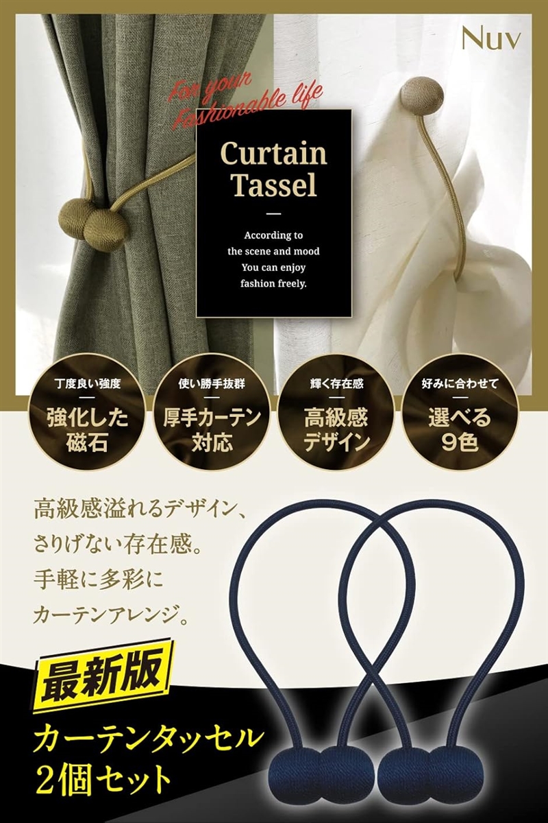 カーテン タッセル マグネット ふさかけ カーテン留め 2個セット(ネイビー) | ブランド登録なし | 03