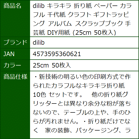 キラキラ 折り紙 ペーパー カラフル 千代紙 クラフト ギフトラッピング アルバム スクラップブック 手芸紙( 25cm 50枚入) | ブランド登録なし | 07