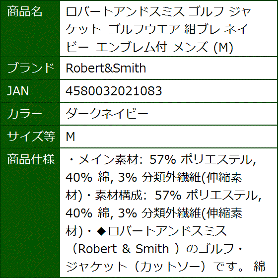 ロバートアンドスミス ゴルフ ジャケット ゴルフウエア 紺ブレ ネイビー エンブレム付 メンズ MDM( ダークネイビー,  M) | ブランド登録なし | 08