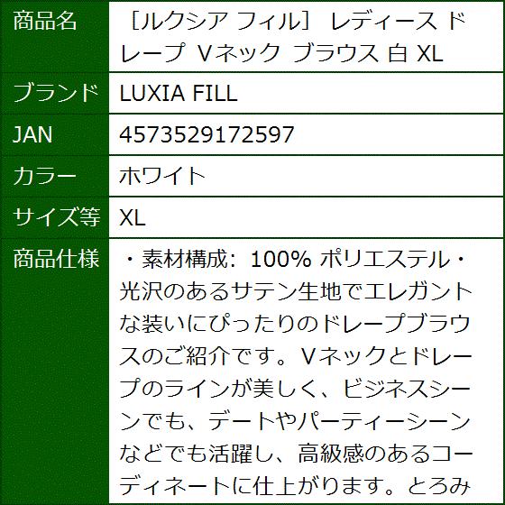 ルクシア フィル レディース ドレープ Ｖネック ブラウス 白( ホワイト