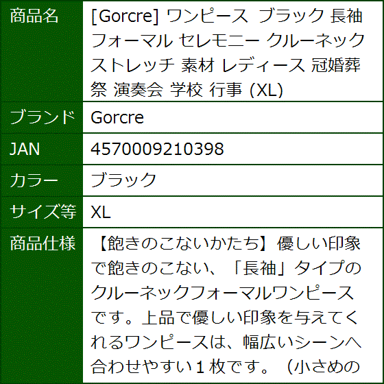 ワンピース 長袖 フォーマル セレモニー クルーネック ストレッチ 素材 レディース 冠婚葬祭 演奏会 学校 行事(ブラック,  XL) | ブランド登録なし | 09