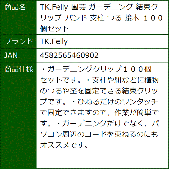 園芸 ガーデニング 結束クリップ バンド 支柱 つる 接木 １００個