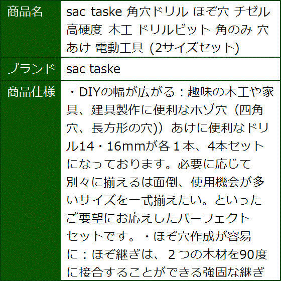 角穴ドリル ほぞ穴 チゼル 高硬度 木工 ドリルビット 角のみ 穴あけ 電動工具 | ブランド登録なし | 07