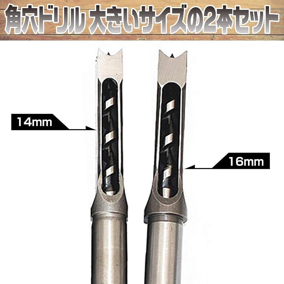 角穴ドリル ほぞ穴 チゼル 高硬度 木工 ドリルビット 角のみ 穴あけ 電動工具 | ブランド登録なし | 04