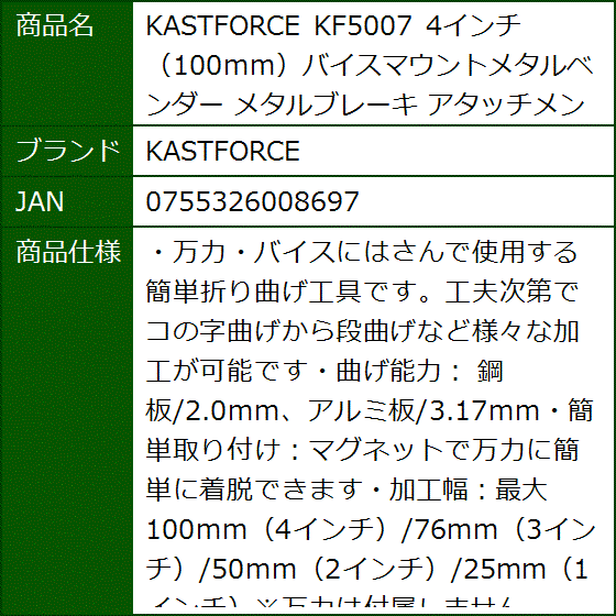 KF5007 4インチ 100mmバイスマウントメタルベンダー メタルブレーキ