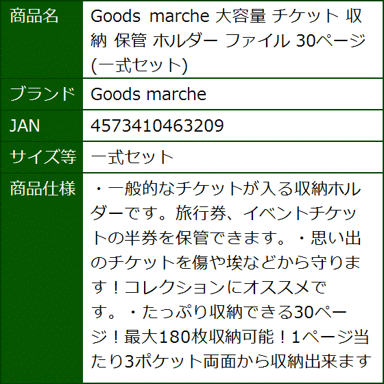 大容量 チケット 収納 保管 ホルダー ファイル 30ページ( 一式セット