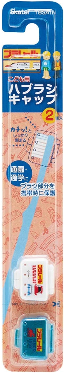 歯ブラシキャップ 2個組 プラレール TBSA1N 電車(電車,  サイズ:2.56x2.41xH1.35cm) | ブランド登録なし | 01