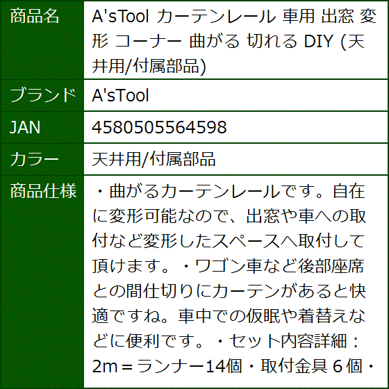 カーテンレール 車用 出窓 変形 コーナー 曲がる 切れる DIY( 天井用/付属部品) | ブランド登録なし | 06