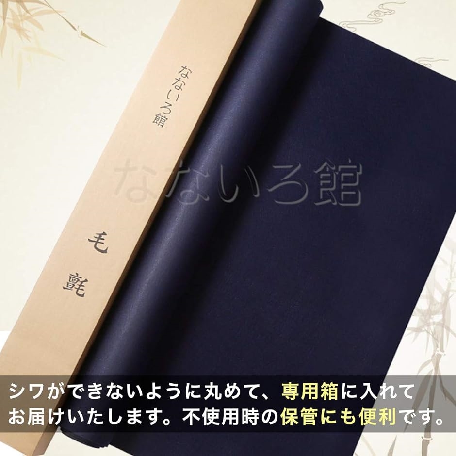 書道用 下敷き 90x180cm 厚さ3mm 大判タイプ フェルト 毛氈 もうせん 書初め( 紺色, 90x180cm 厚さ3mm)