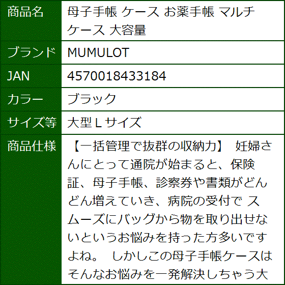 母子手帳 ケース お薬手帳 マルチケース 大容量 MDM( ブラック, 大型Ｌ