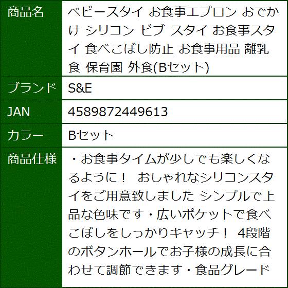 ベビースタイ お食事エプロン おでかけ シリコン ビブ お食事スタイ 食べこぼし防止 お食事用品 離乳食 保育園 外食( Bセット)