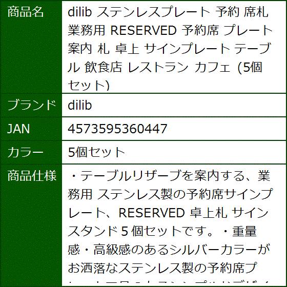 ステンレスプレート 予約 席札 業務用 RESERVED 予約席 案内 卓上