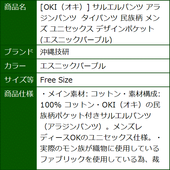OKI オキ サルエルパンツ アラジンパンツ タイパンツ 民族柄 メンズ ユニセックス( エスニックパープル,  Free Size) | ブランド登録なし | 08