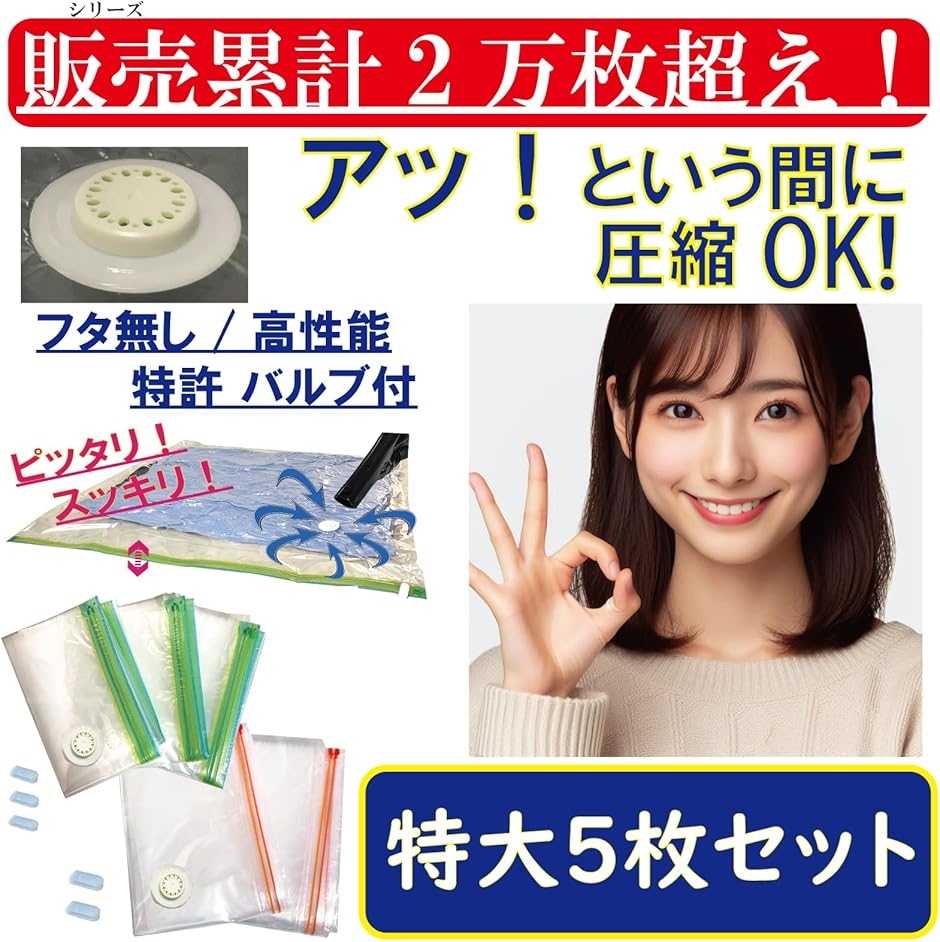 布団圧縮袋 特大 5枚セット 布団収納袋 掛け布団用 3枚+敷き布団用 2枚空気が抜けない 特許 スピードバルブ | ブランド登録なし | 01