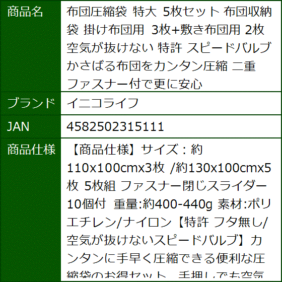 布団圧縮袋 特大 5枚セット 布団収納袋 掛け布団用 3枚+敷き布団用 2枚空気が抜けない 特許 スピードバルブ | ブランド登録なし | 09