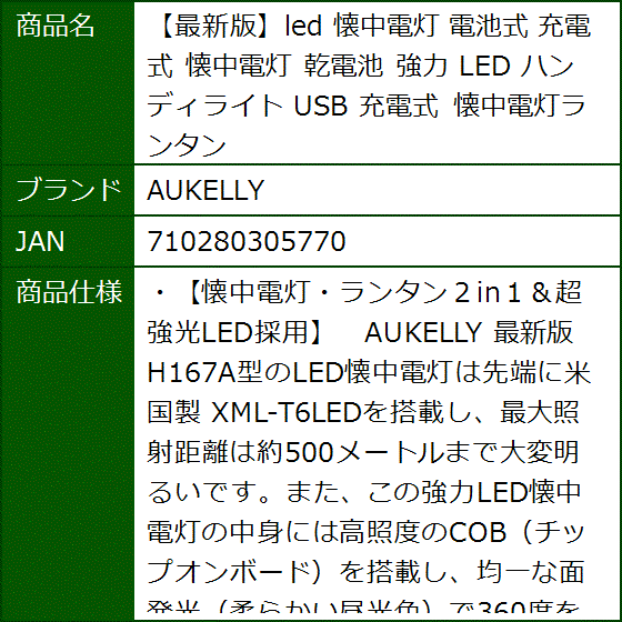 最新版led 懐中電灯 電池式 充電式 乾電池 強力 ハンディライト USB 懐中電灯ランタン｜sevenleaf｜10