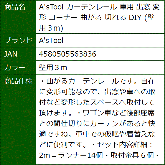 カーテンレール 車用 出窓 変形 コーナー 曲がる 切れる DIY( 壁用３m) | ブランド登録なし | 08