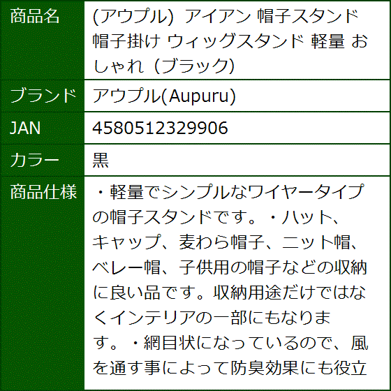 アイアン 帽子スタンド 帽子掛け ウィッグスタンド 軽量 おしゃれ ブラック( 黒) | ブランド登録なし | 06