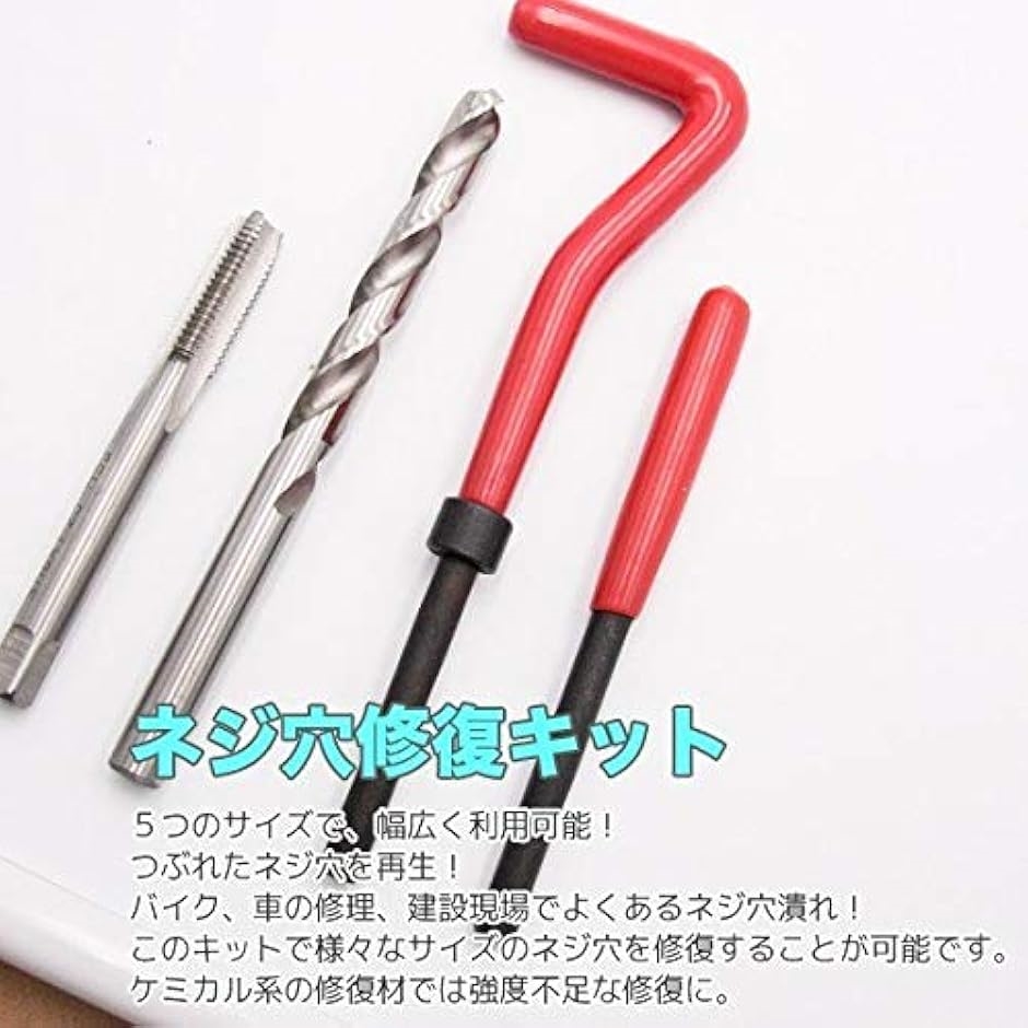 リコイルヘリサートキット 131pcs ネジ山修正キット ドリル付き 修復 復活 | ブランド登録なし | 01