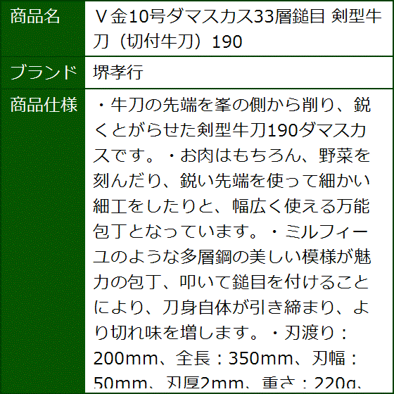 Ｖ金10号ダマスカス33層鎚目 剣型牛刀 切付牛刀190 : 2b804g3d55