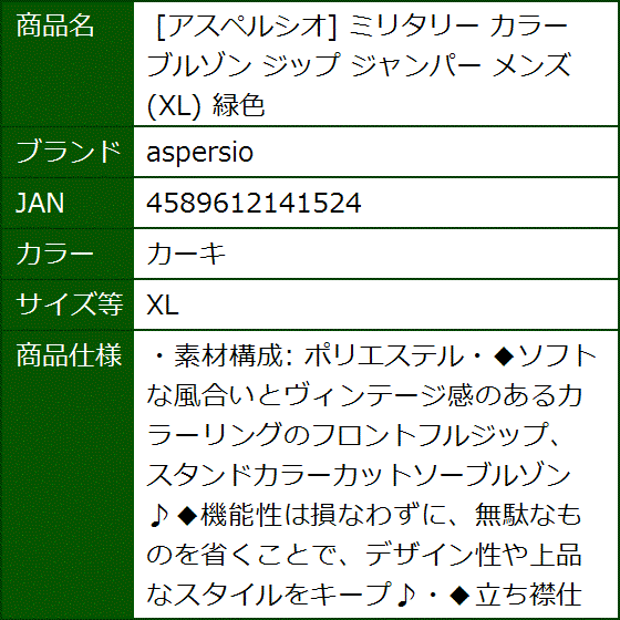 アスペルシオ ミリタリー カラー ブルゾン ジップ ジャンパー メンズ 緑色( カーキ,  XL) | ブランド登録なし | 07