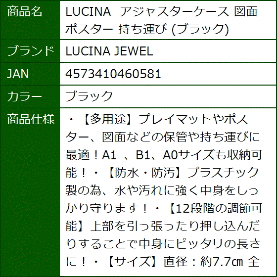 LUCINA アジャスターケース 図面 ポスター 持ち運び( ブラック) | ブランド登録なし | 06