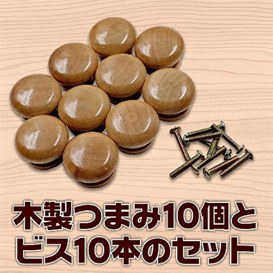 木製 取っ手 木目 家具 引き出し 取手 つまみ 大 10個セット( 大 10個