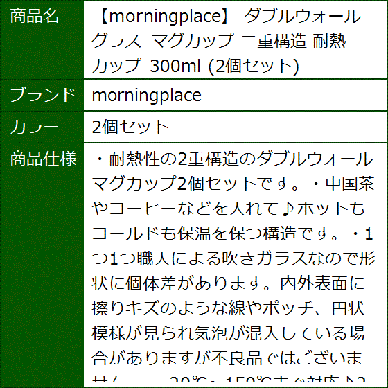 ダブルウォール グラス マグカップ 二重構造 耐熱 300ml( 2個セット