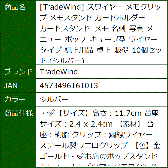 スワイヤー メモクリップ メモスタンド カードホルダー カードスタンド