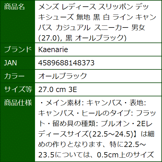 メンズ レディース スリッポン デッキシューズ 無地 黒 白 ライン キャンバス 男女( オールブラック,  27.0 cm 3E) | ブランド登録なし | 08