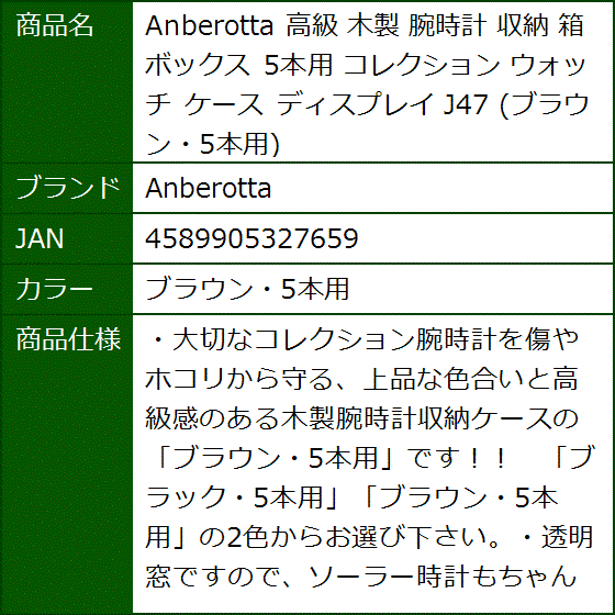 高級 木製 腕時計 収納 箱 ボックス 5本用 コレクション ウォッチ