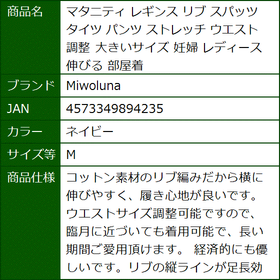 マタニティ レギンス リブ スパッツ タイツ パンツ ストレッチ ウエスト調整 大きいサイズ 妊婦 レディース(ネイビー,  M) | ブランド登録なし | 08