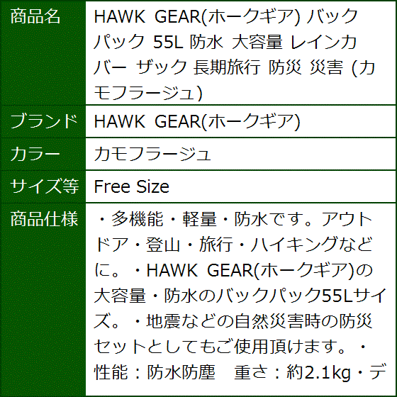 バックパック 55L 防水 大容量 レインカバー ザック 長期旅行 防災 災害( カモフラージュ,  Free Size) | ブランド登録なし | 07