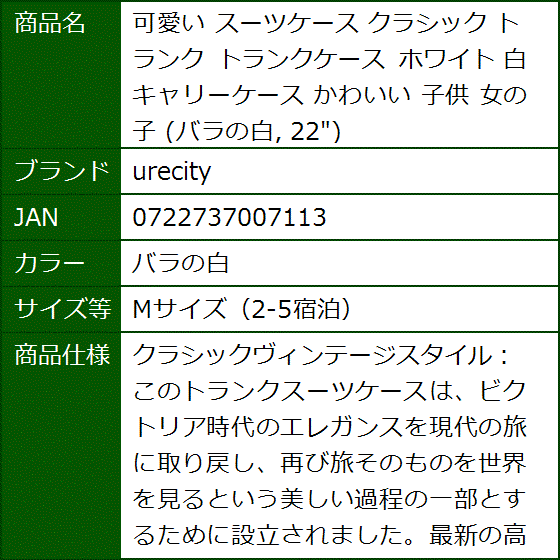 可愛い スーツケース クラシック トランク トランクケース ホワイト 白