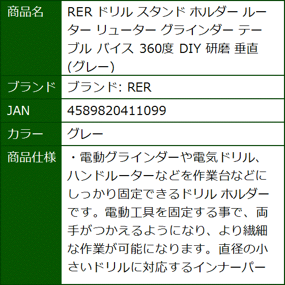 RER ドリル スタンド ホルダー ルーター リューター グラインダー テーブル バイス 360度 DIY 研磨 垂直(グレー) | ブランド登録なし | 07