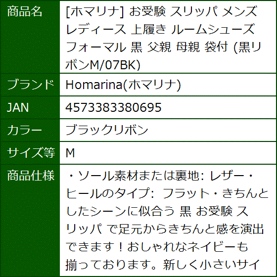 お受験 スリッパ メンズ レディース 上履き ルームシューズ フォーマル 黒 父親 母親 袋付(ブラックリボン,  M) | ブランド登録なし | 09