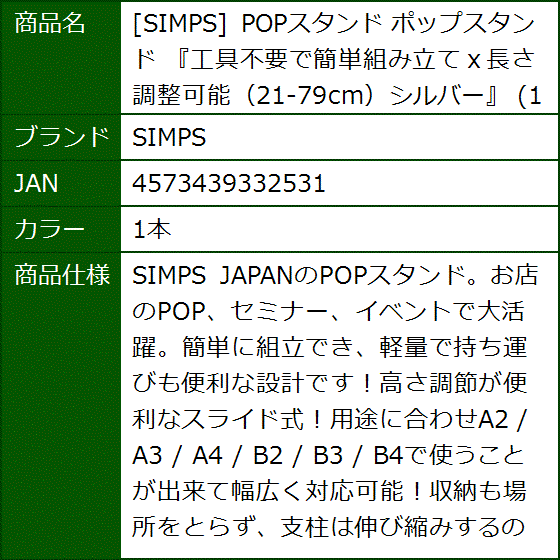 POPスタンド ポップスタンド 工具不要で簡単組み立てｘ長さ調整可能 21-79cmシルバー(1本) | ブランド登録なし | 07