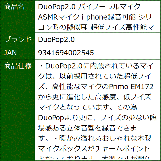 バイノーラルマイク ASMRマイク i phone録音可能 シリコン製の擬似耳 超低ノイズ高性能マイク