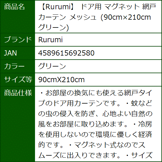 ドア用 マグネット 網戸 カーテン メッシュ 90cmx210cm グリーン(グリーン,  90cmX210cm) | ブランド登録なし | 04