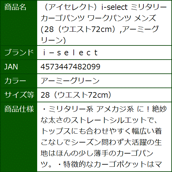 アイセレクトi-select ミリタリー カーゴパンツ ワークパンツ メンズ( アーミーグリーン,  28（ウエスト72cm）) | ブランド登録なし | 07