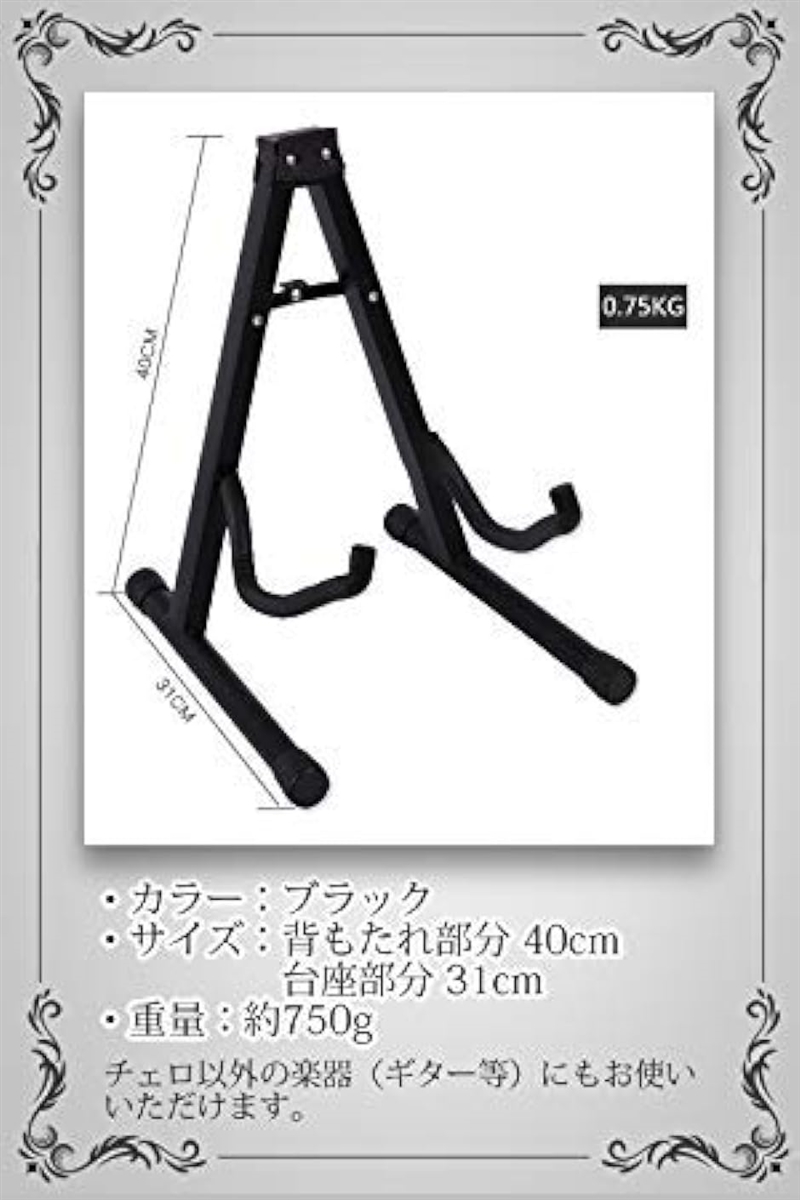 でおすすめアイテム。チェロスタンド 折りたたみ式 コンパクト 弦楽器置き スチール製 軽量 黒(ブラック) 弦楽器