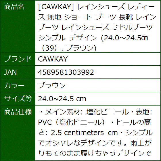 レインシューズ レディース 無地 ショート ブーツ 長靴 レインブーツ ミドルブーツ シンプル(ブラウン,  24.0〜24.5 cm) | ブランド登録なし | 06
