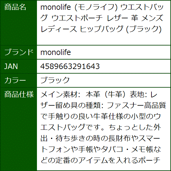 モノライフ ウエストバッグ ウエストポーチ レザー 革 メンズ レディース ヒップバッグ( ブラック) | ブランド登録なし | 07