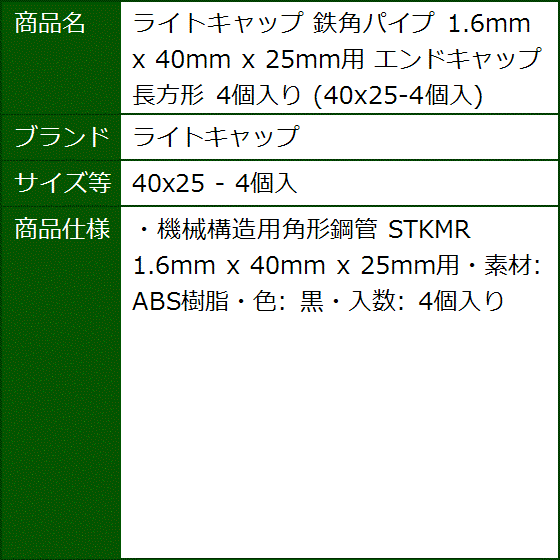 40角パイプキャップ（建築資材）の商品一覧｜材料、資材｜材料、部品