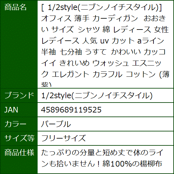 オフィス 薄手 カーディガン おおきい サイズ シャツ 綿 レディース 女性 レデイース 人気 uv 半袖(パープル,  フリーサイズ) | ブランド登録なし | 03