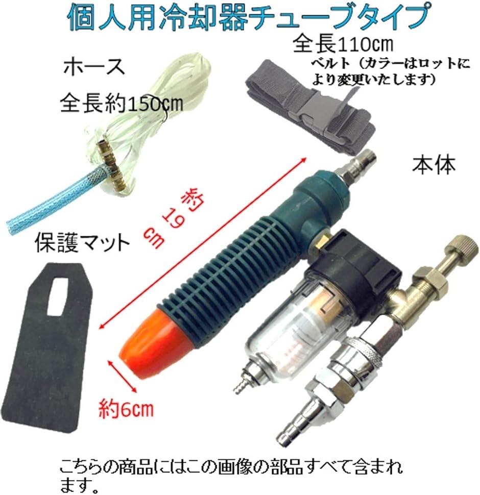 エアークーラー クーレット シングル 個人冷却 溶接 - 通販 - www